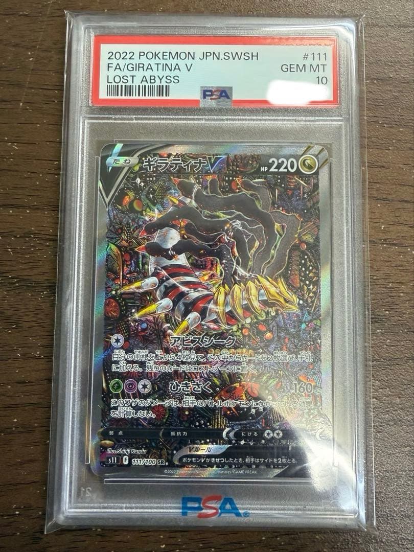 ギラティナV SA PSA 10 ロストアビス PSA10 ギラティナV SA SR ロストアビス ポケモンカード｜Yahoo!フリマ