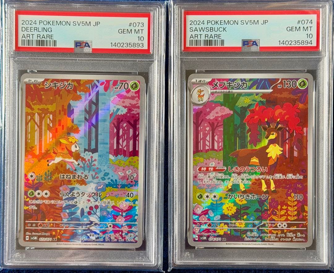 PSA10 連番】シキジカ メブキジカ AR SV5M サイバージャッジ - メルカリ