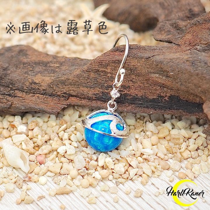 〜ウェーブオパールピアス〜　※オパールカラー・浅葱色 地球 -Star Blue- / オパールピアス/ ‐フック‐ – 宙フェス夜市