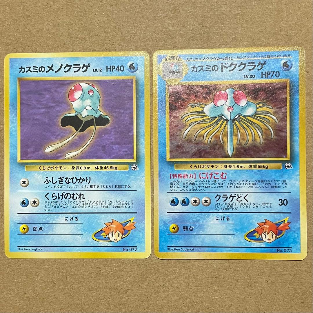 カスミのドククラゲ ポケモンジム第1弾 ハナダシティジム カスミ
