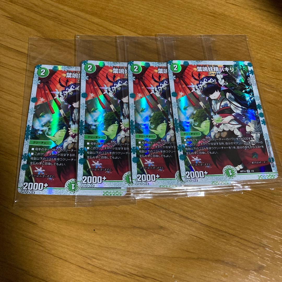 葉鳴妖精ハキリ 神アート　未開封　4枚 Amazon.co.jp: デュエマ 神アート 葉鳴妖精ハキリ 4枚 : おもちゃ
