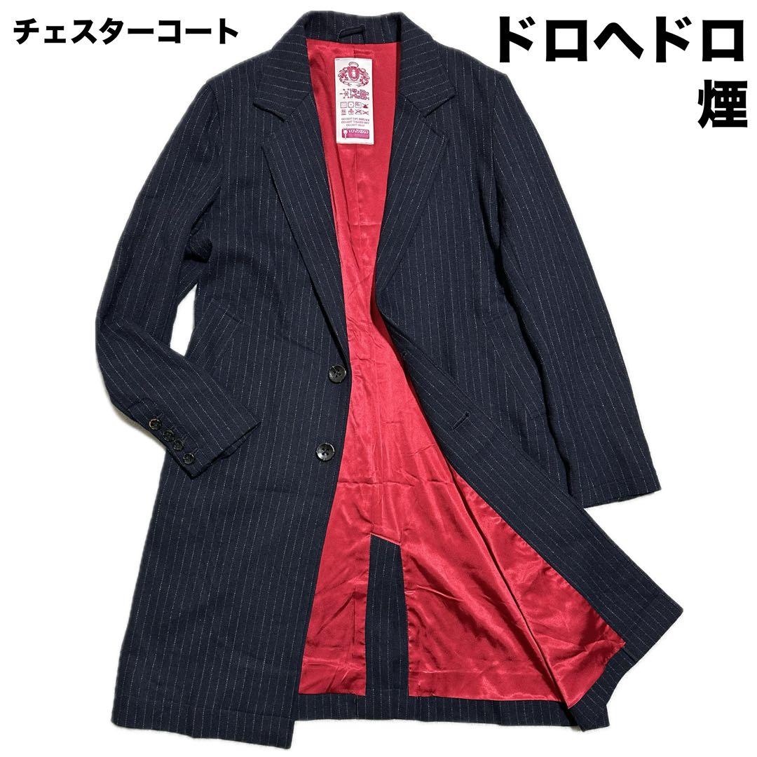 ドロヘドロ　煙　チェスターコート　メンズM ロング　ネイビー　ストライプ　グッズ ロングコート メンズ ブラック ストライプ柄 : メンズスーツ専門店