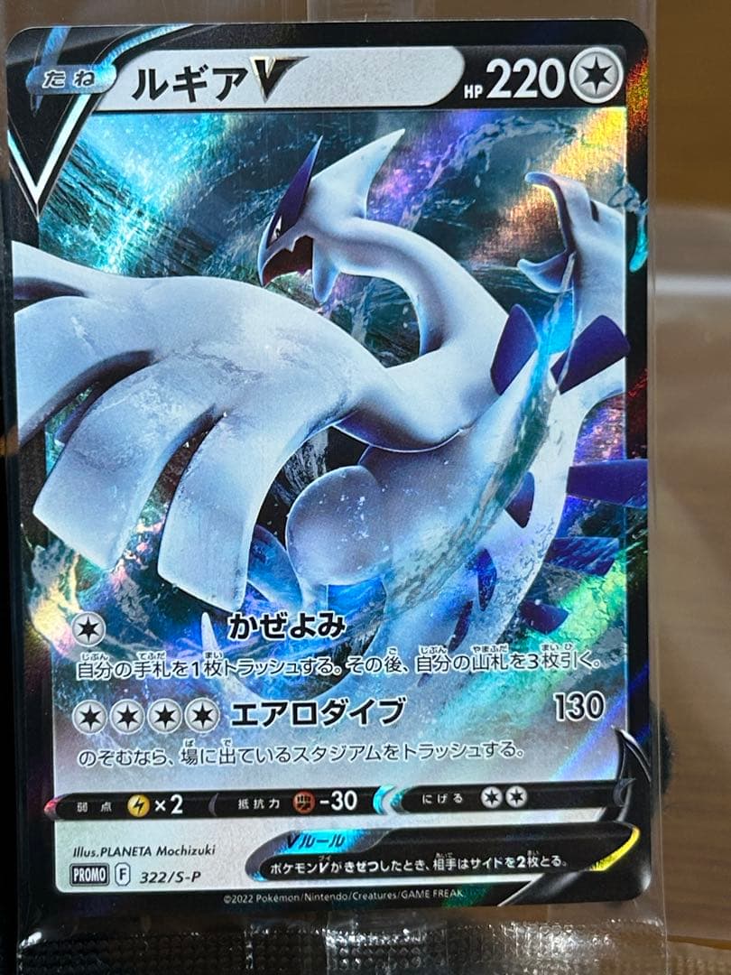 8 ルギアV ミステリーボックス プロモ 322/S-P