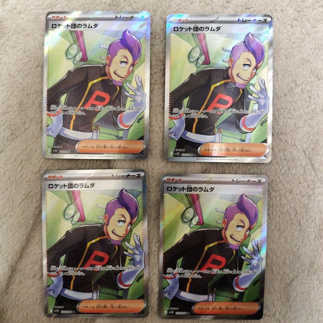 ラムダSR 4枚セット SV10】ロケット団のラムダ【SR】 | ポケカオンラインショップ『NEKO-TE』