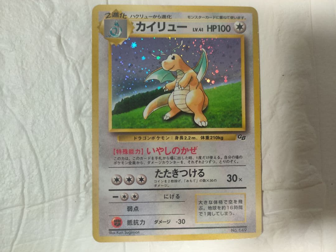 ポケカ　旧裏　カイリュー　GB特典 カイリュー : 「ポケモンカードGB」 おまけカード | 旧裏面リスト