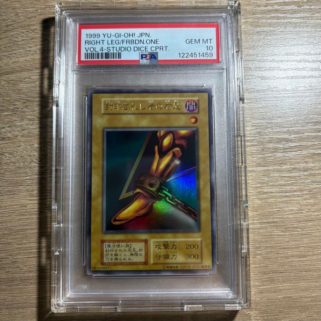 鑑定品 PSA10 極美品　最安値　世界2枚　封印されし者の右足　スタジオダイス 希少、スタジオダイス版】封印されし者の右足 初期ウルトラレア 遊戯王