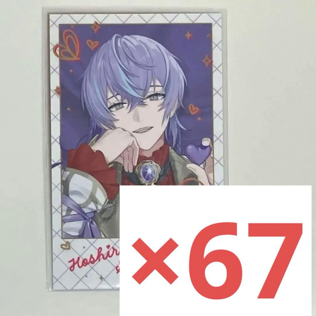 にじさんじ 星導 星導ショウ バレンタイン 2025 チェキ レア 67枚