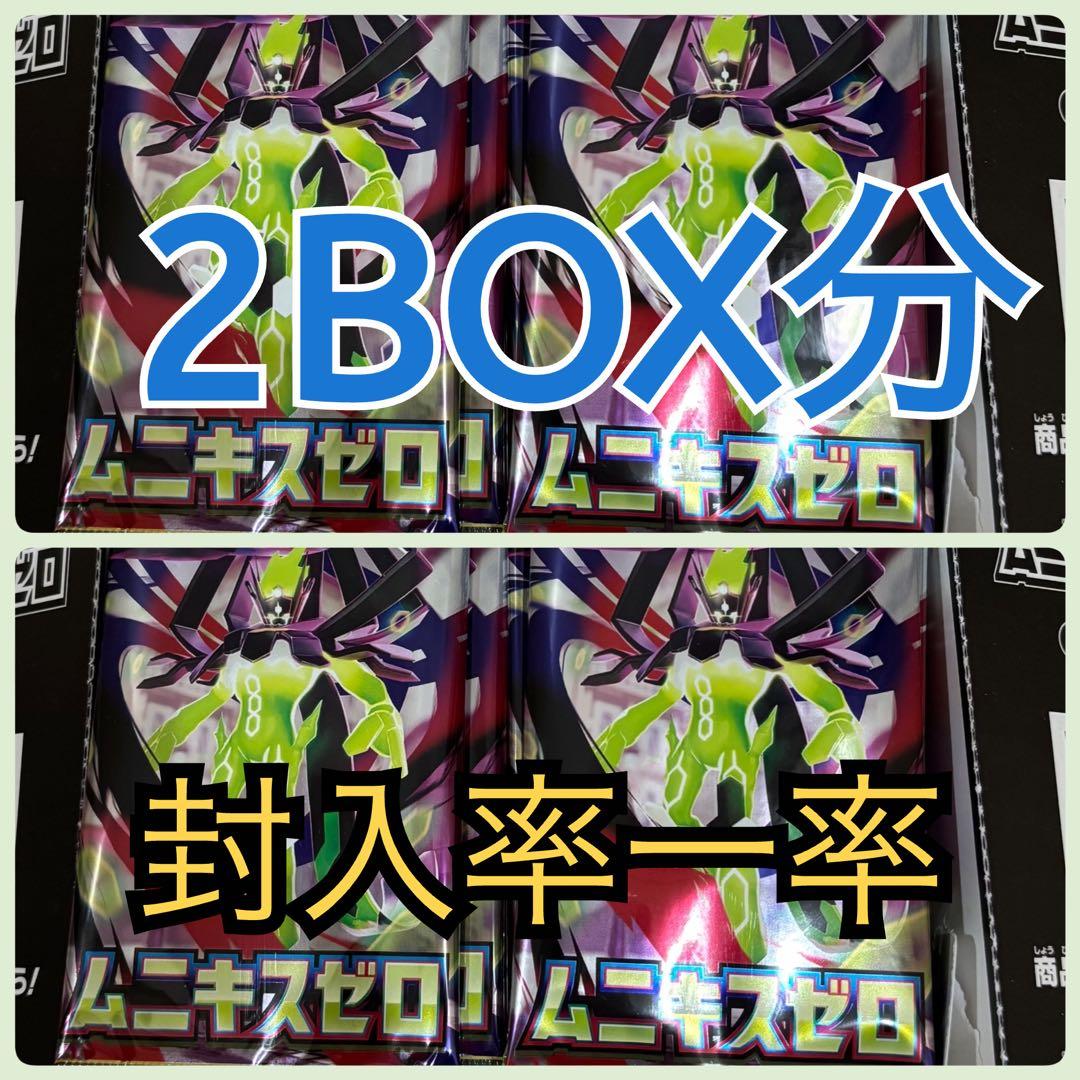 ポケモンカードゲーム ムニキスゼロ　60パック！封入率はそのまま！ ポケモンカードゲーム ムニキスゼロ 60パック 封入率はそのまま｜Yahoo