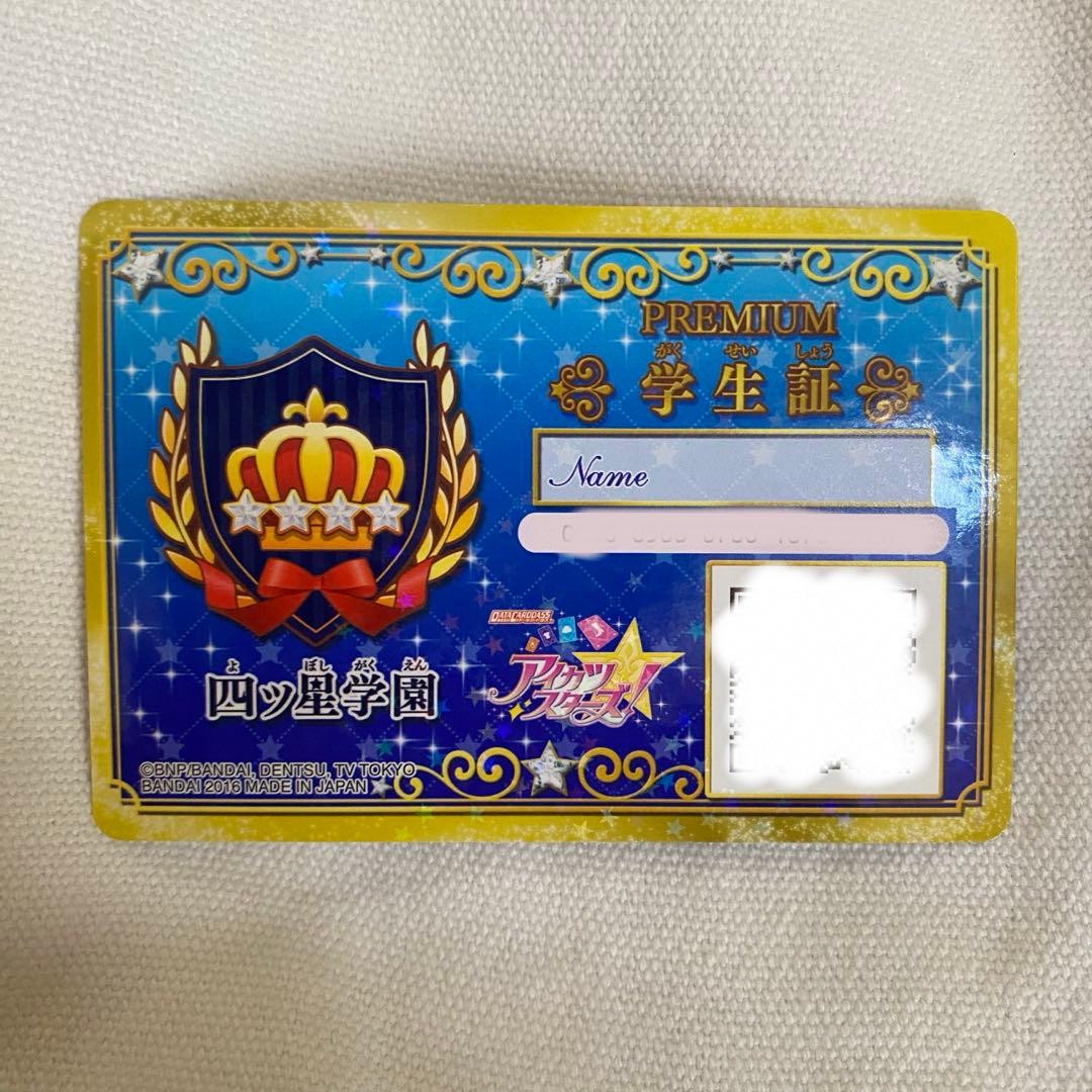 四ツ星学園 プレミアム学生証 - メルカリ