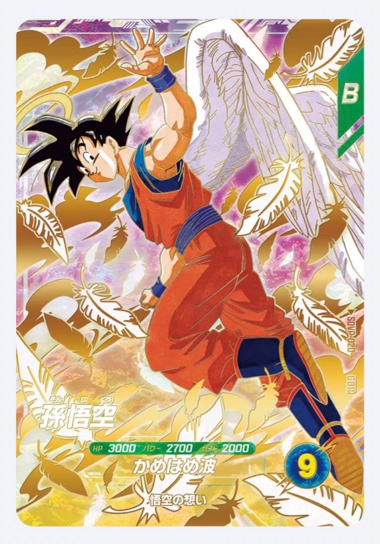 スーパーダイバーズ☆GDR SDVP-020 孫悟空 悟空の想い☆天使 悟空