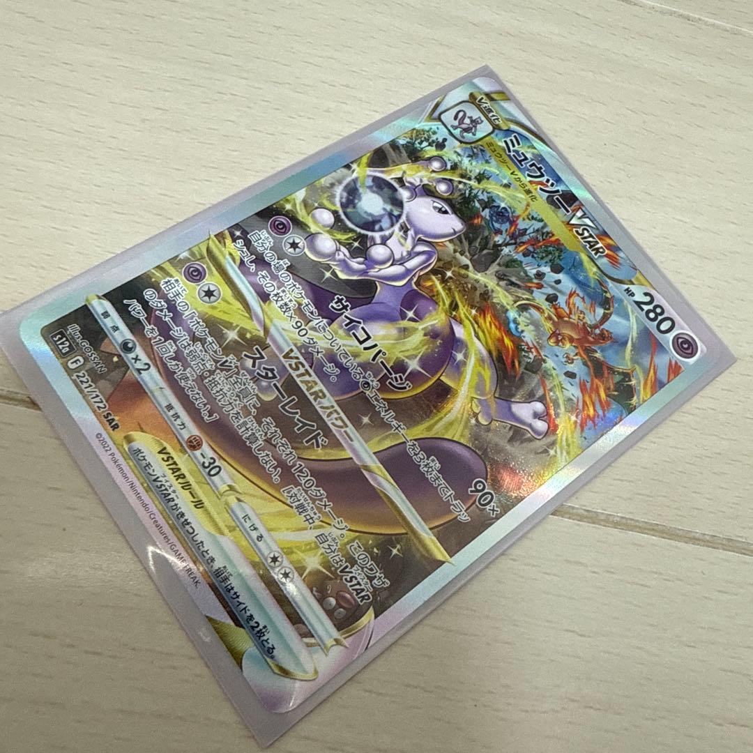 ミュウツーVSTAR ポケモンカード ミュウツーVSTAR | ポケモンカードゲーム公式ホームページ