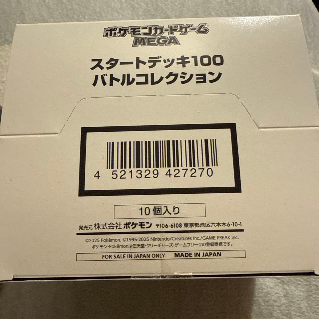 スタートデッキ100 バトルコレクション 白箱 1個 新品未開封 ポケモンカード ポケモンカードゲーム 【新品未開封】スタートデッキ100 バトル