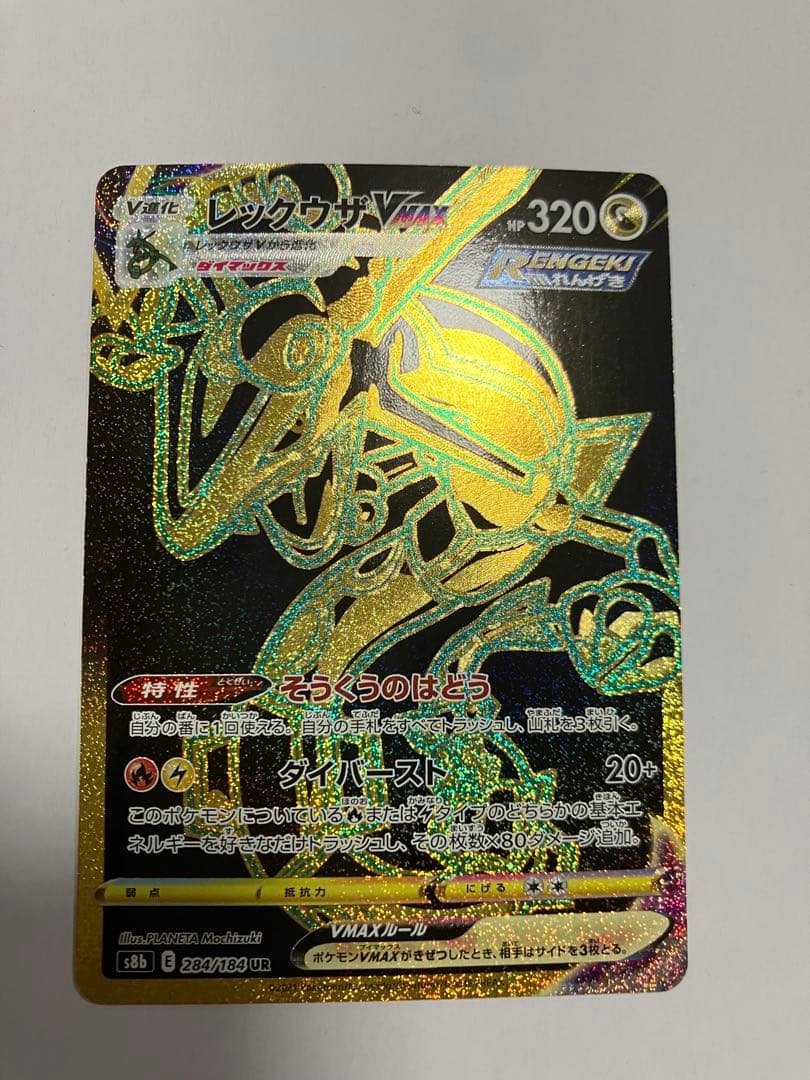 レックウザVMAX UR S8b VMAXクライマックス 284/184 - メルカリ
