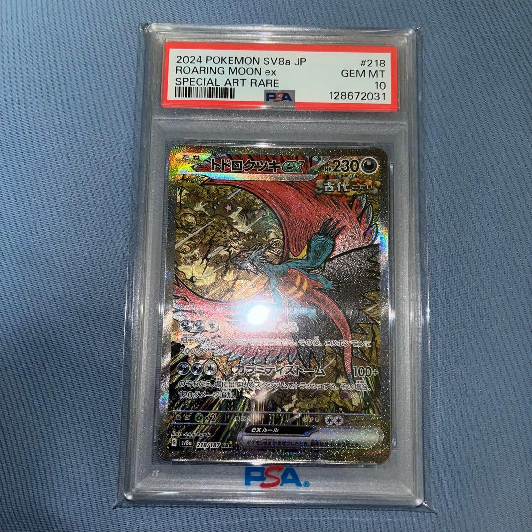 トドロクツキex SAR PSA10 PSA10】トドロクツキex(SAR){悪}〈090/066〉[SV4K] – 晴れる屋2