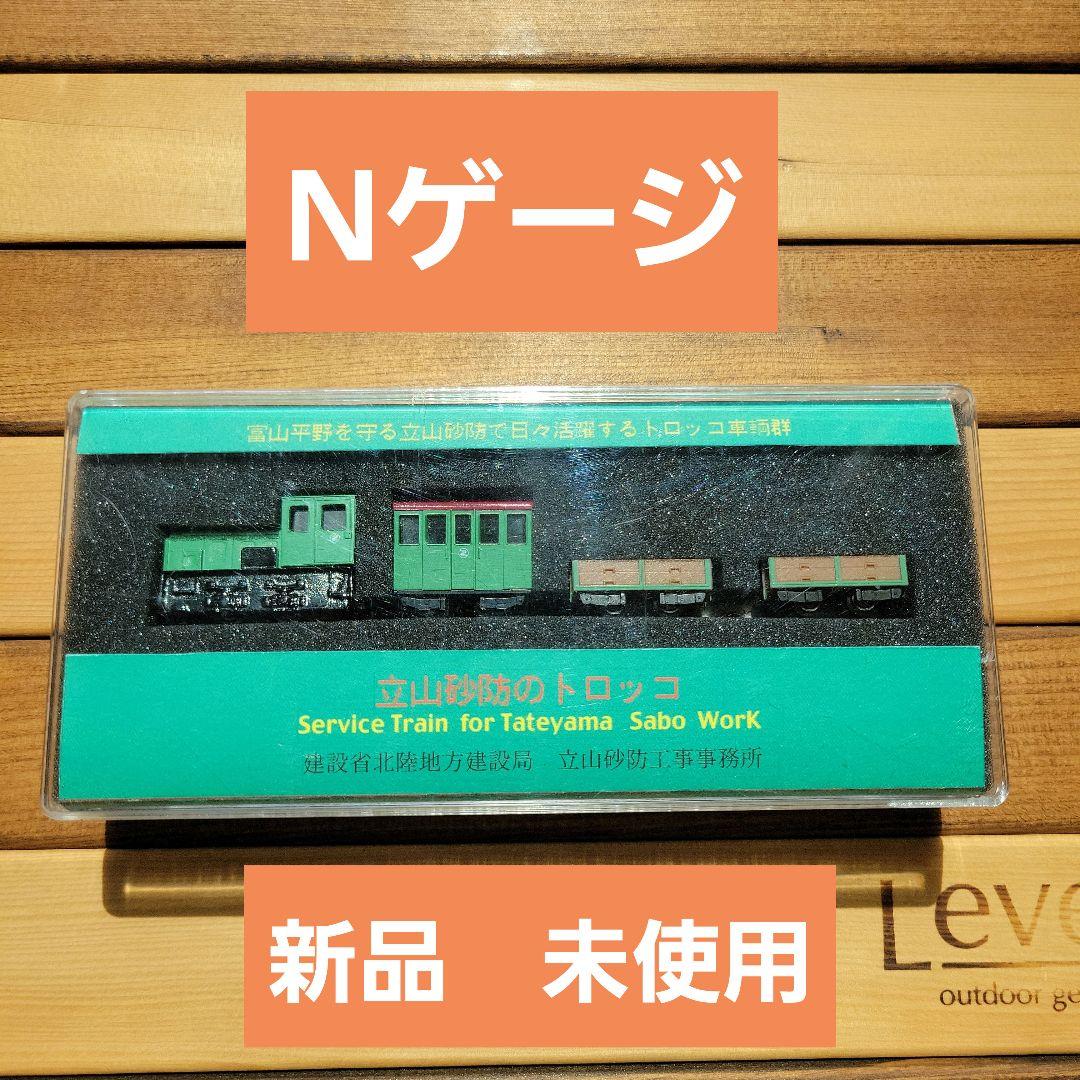 立山砂防のトロッコ Nゲージ　鉄道模型 後方展望 運転台アングル付き】立山砂防トロッコ 秘境を走る、まぼろし