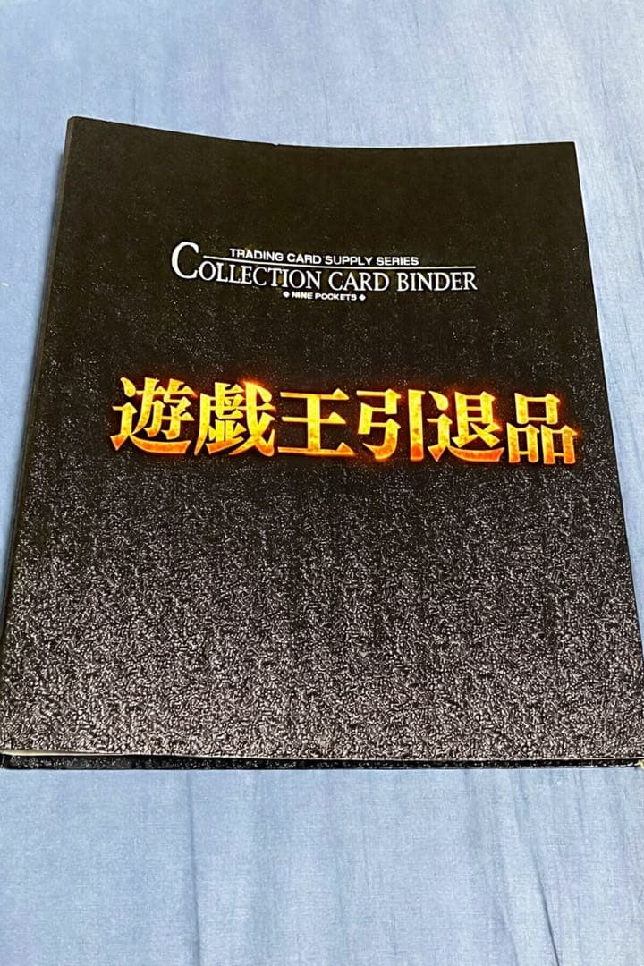 引退品②】 遊戯王OCG コレクション お買い得品 豪華おまけ付 - メルカリ