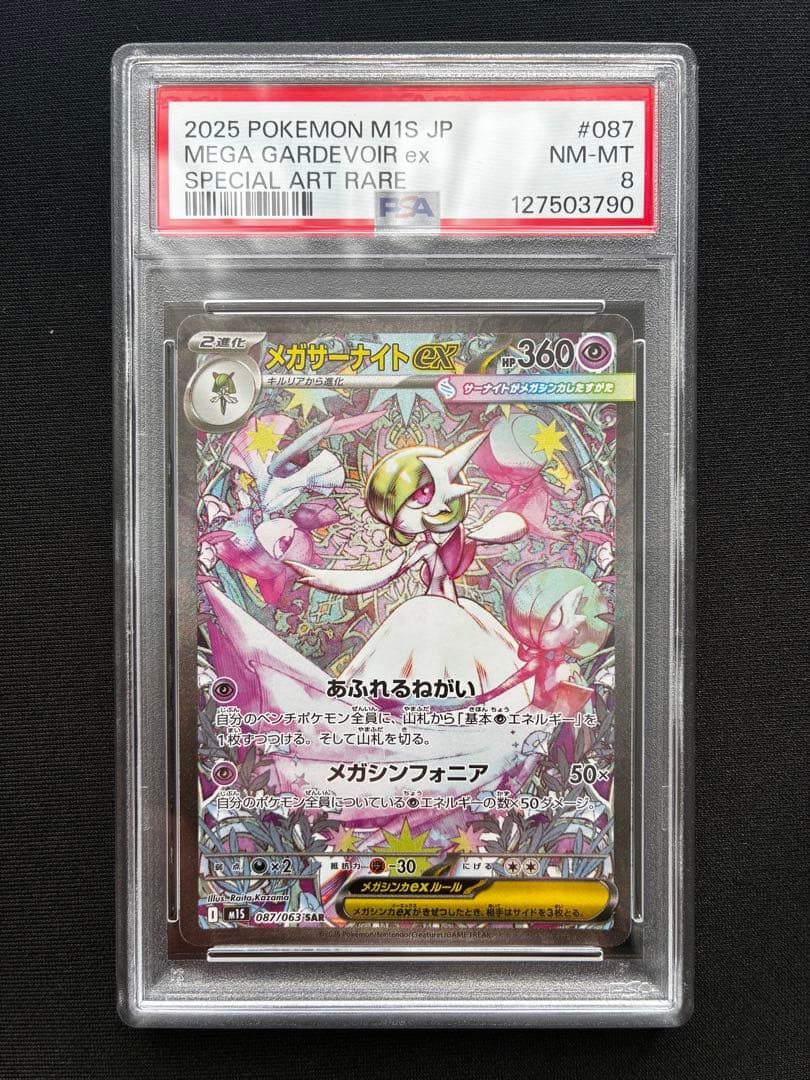 メガサーナイトex sar psa8 メガサーナイトex sar psa8 - メルカリ