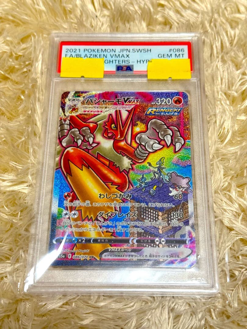 バシャーモvmax psa10 sar HR PSA10鑑定済〕バシャーモVMAX(SA)【HR】{086/070}