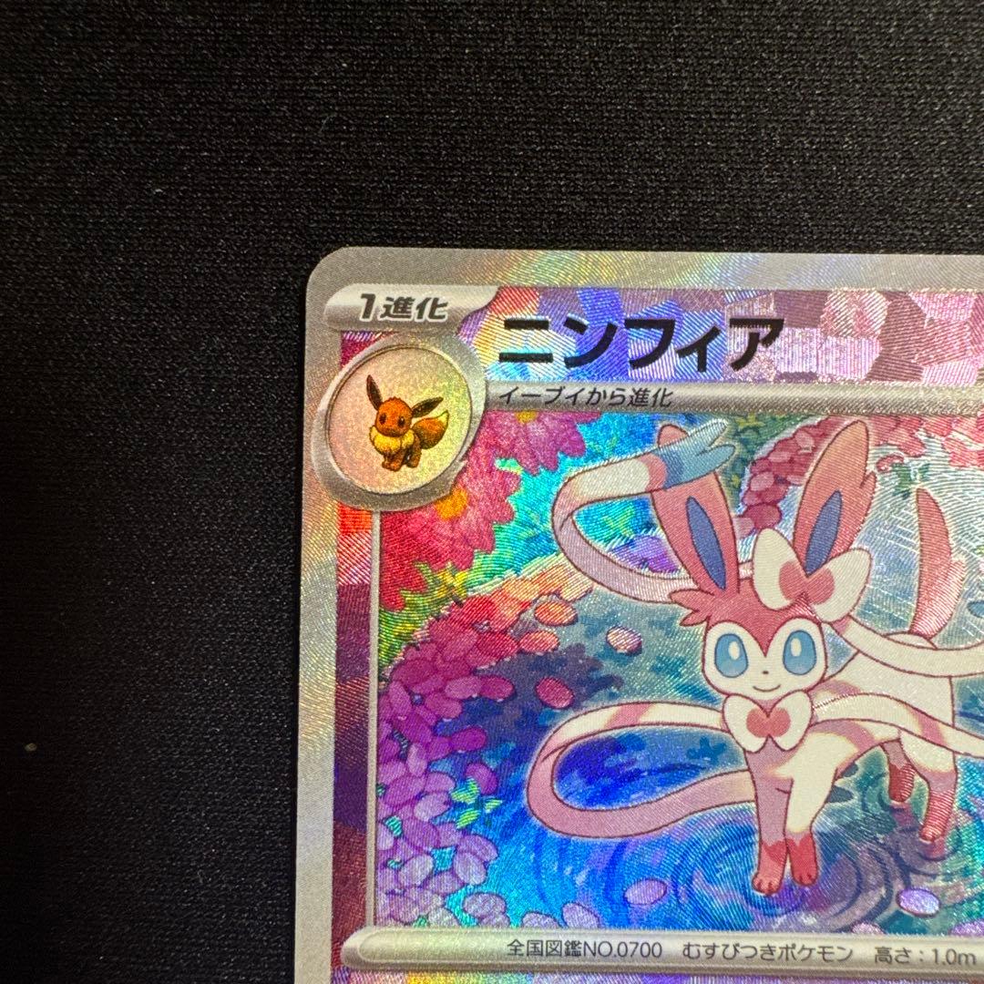 ポケモンカードゲーム SV8a 068/187 ニンフィア マスターボールミラー