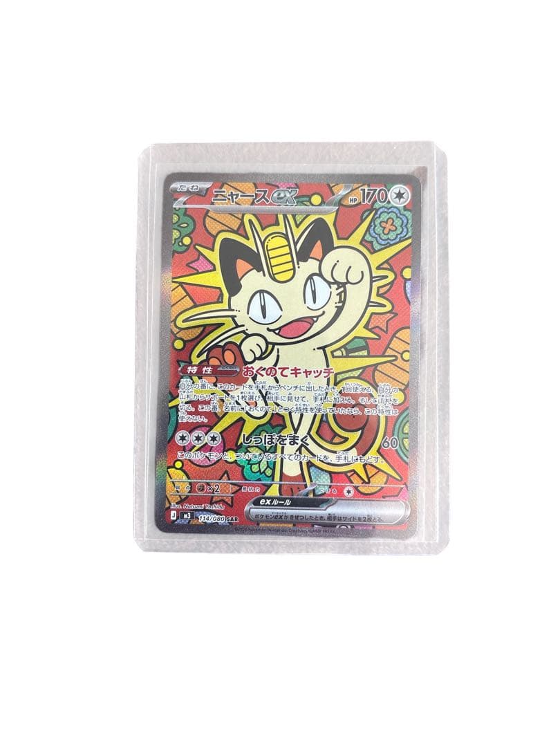 ムニキスゼロ ニャースex SAR - メルカリ