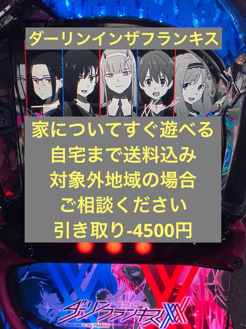 パチスロ実機　Lダーリンインザフランキス　スマスロユニット付き energy777_datass2713