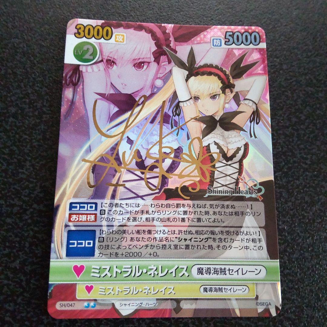 ヴィクトリースパーク　SPサイン　ミストラル・ネレイス　シャイニング・ハーツ Amazon.co.jp: SIF EX シャイニング・ハーツ ミストラル・ネレイス (1