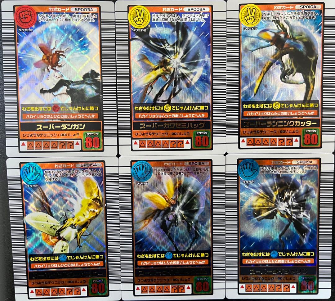 美品】ムシキング【2003秋】 スーパーわざ 6枚セット - メルカリ