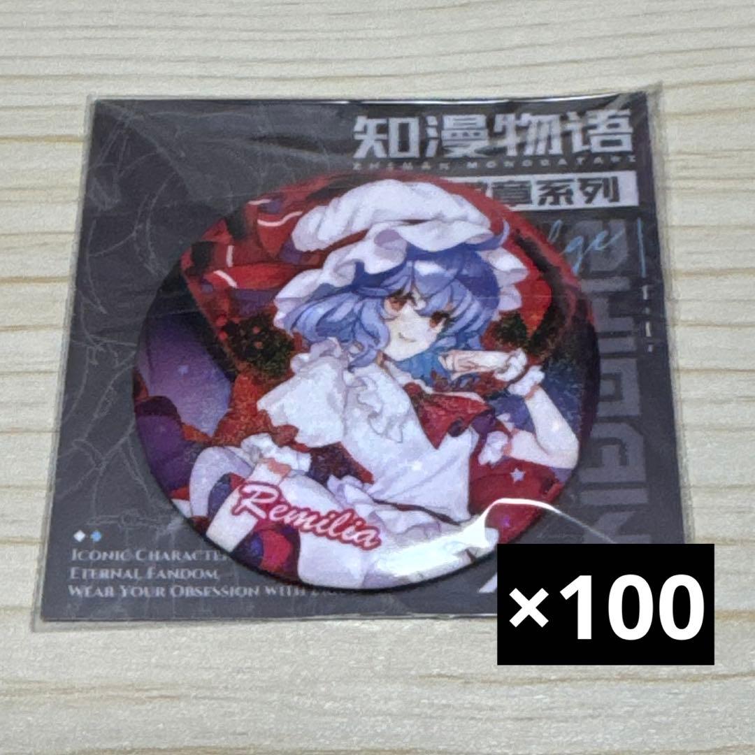 東方Project レミリア・スカーレット 缶バッジ100個 Amazon.co.jp: 東方project「レミリア スカーレット5」BIG缶バッジ