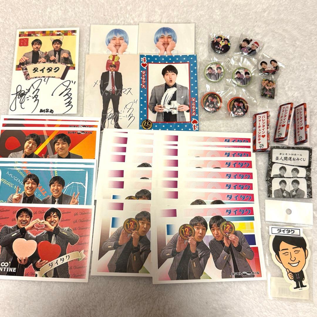 ダイタク まとめ売り 直筆サイン入り 生写真 ポストカード 缶バッジ 2026年最新】ダイタクの人気アイテム - メルカリ