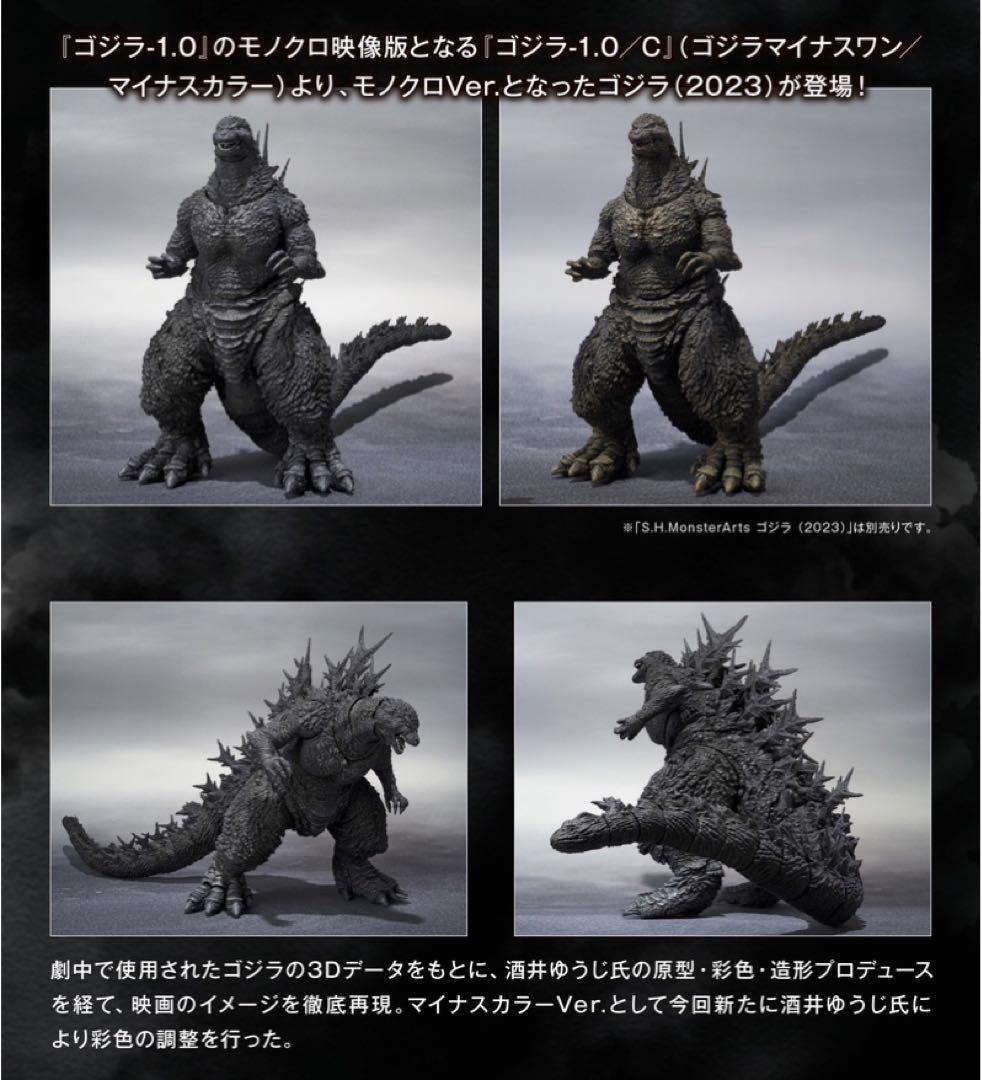 ★新品・送料込★S.H.MonsterArts ゴジラ 2023 マイナスカラー