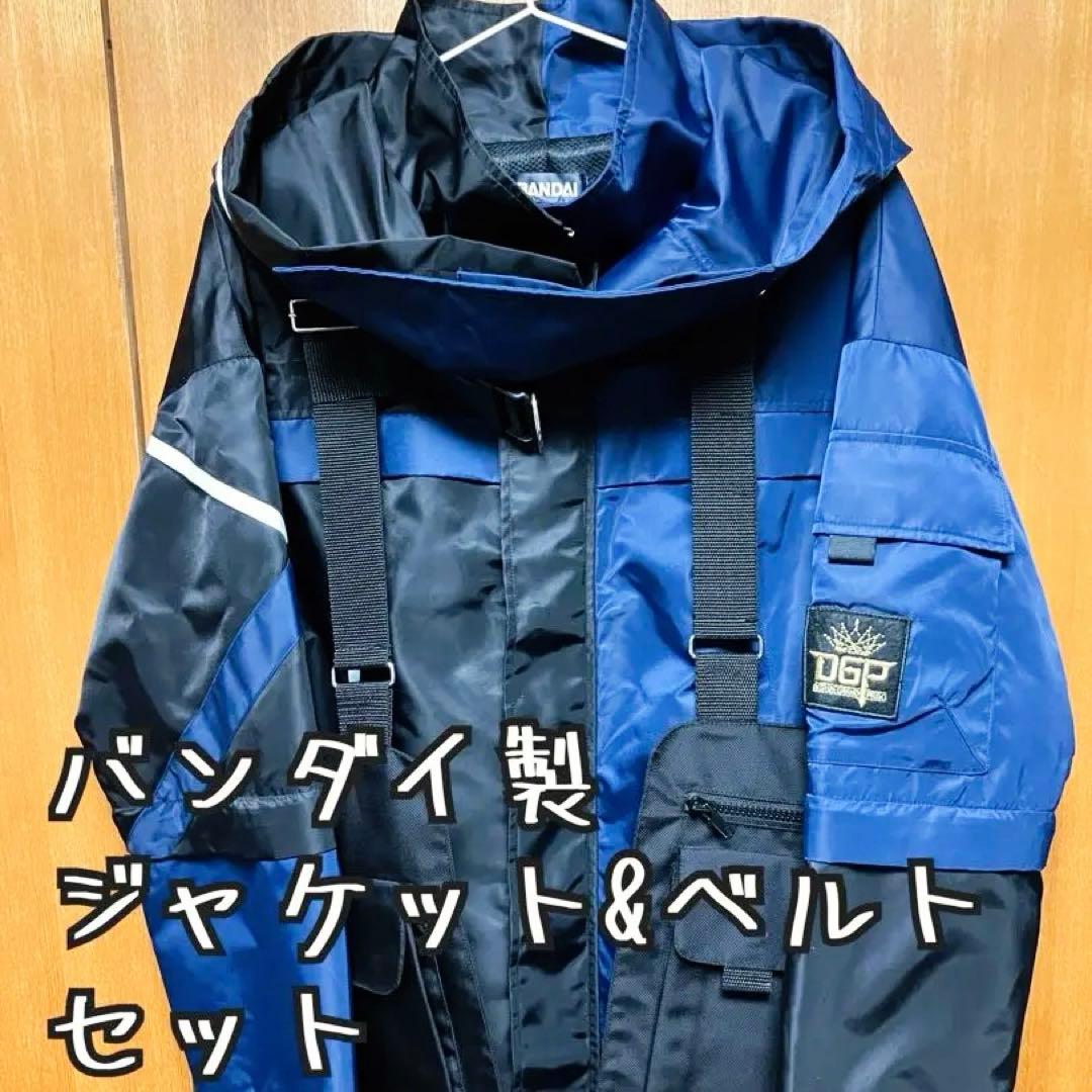 仮面ライダーギーツ DGP（デザイアグランプリ） ジャケット&ベスト