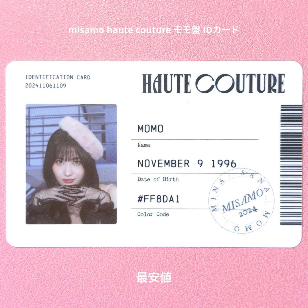 ミサモ トレカ モモ twice hautecouture ソロ盤 IDカード - メルカリ
