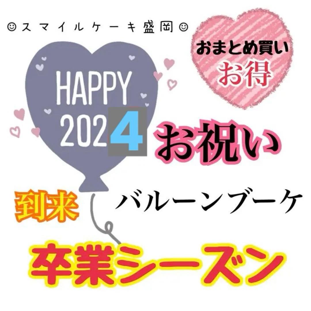 バルーンブーケ　卒業　入学 楽天市場】バルーンブーケ バルーンギフト 卒業 卒園 入学 入園 合格