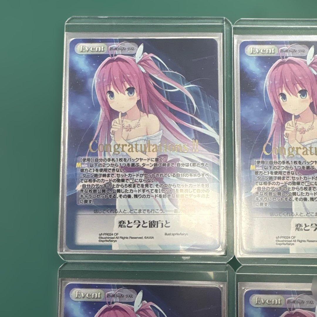 chaostcg 恋と今と彼方と congratulations!! 4枚セット