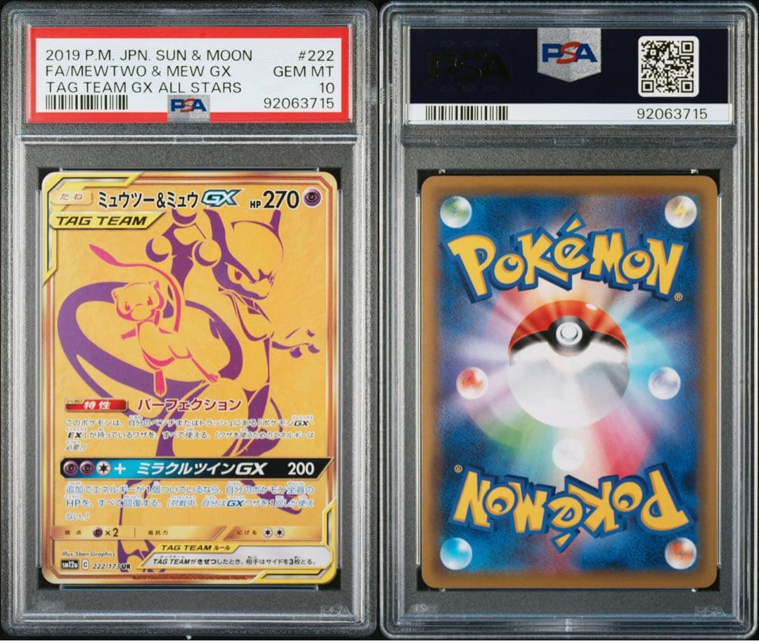 ミュウツー&ミュウGX UR SM12a TAG TEAM GXタッグオールス… ミュウツー&ミュウGX(UR)(SM12a-222-173)｜ポケカ通販サイト【Cardshop