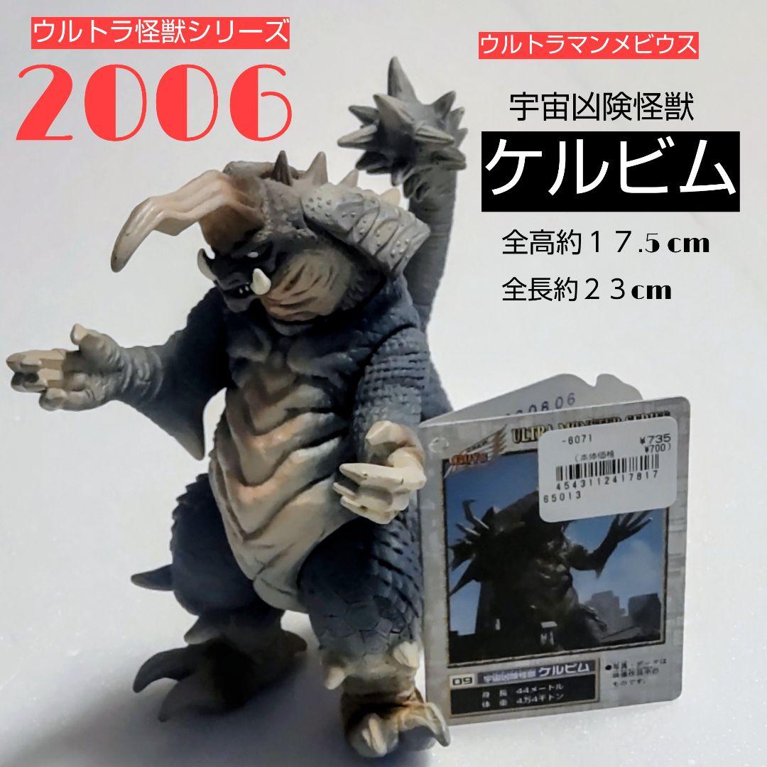ウルトラ怪獣シリーズ2006 ケルビム ウルトラマンメビウスより - メルカリ
