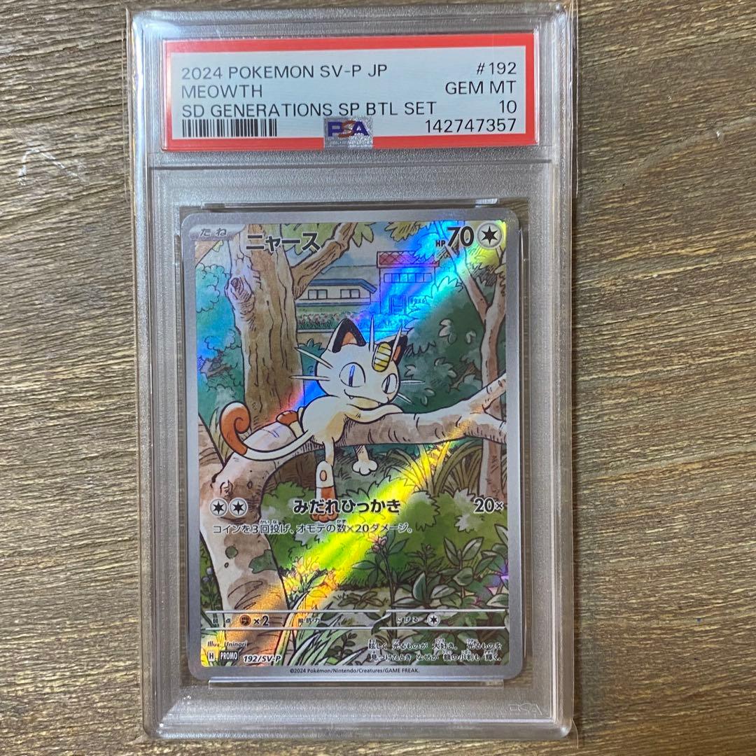 PSA10 ニャース PROMO プロモ 192/SV-P スペシャルバトル - メルカリ