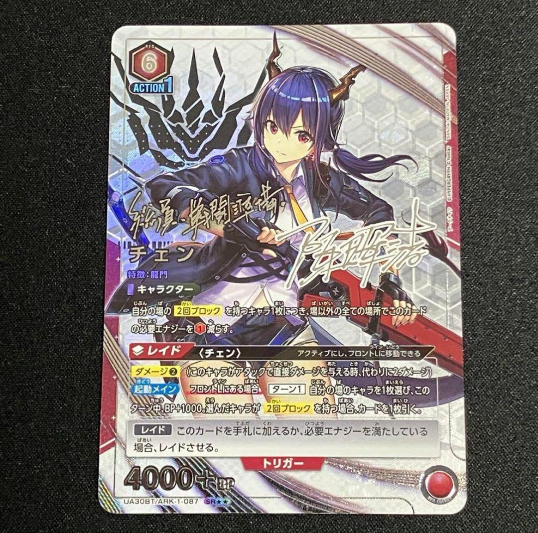 ユニオンアリーナ アークナイツ チェン SR星2サイン ユニオンアリーナ アークナイツ チェン SR星2サイン 2枚 - メルカリ