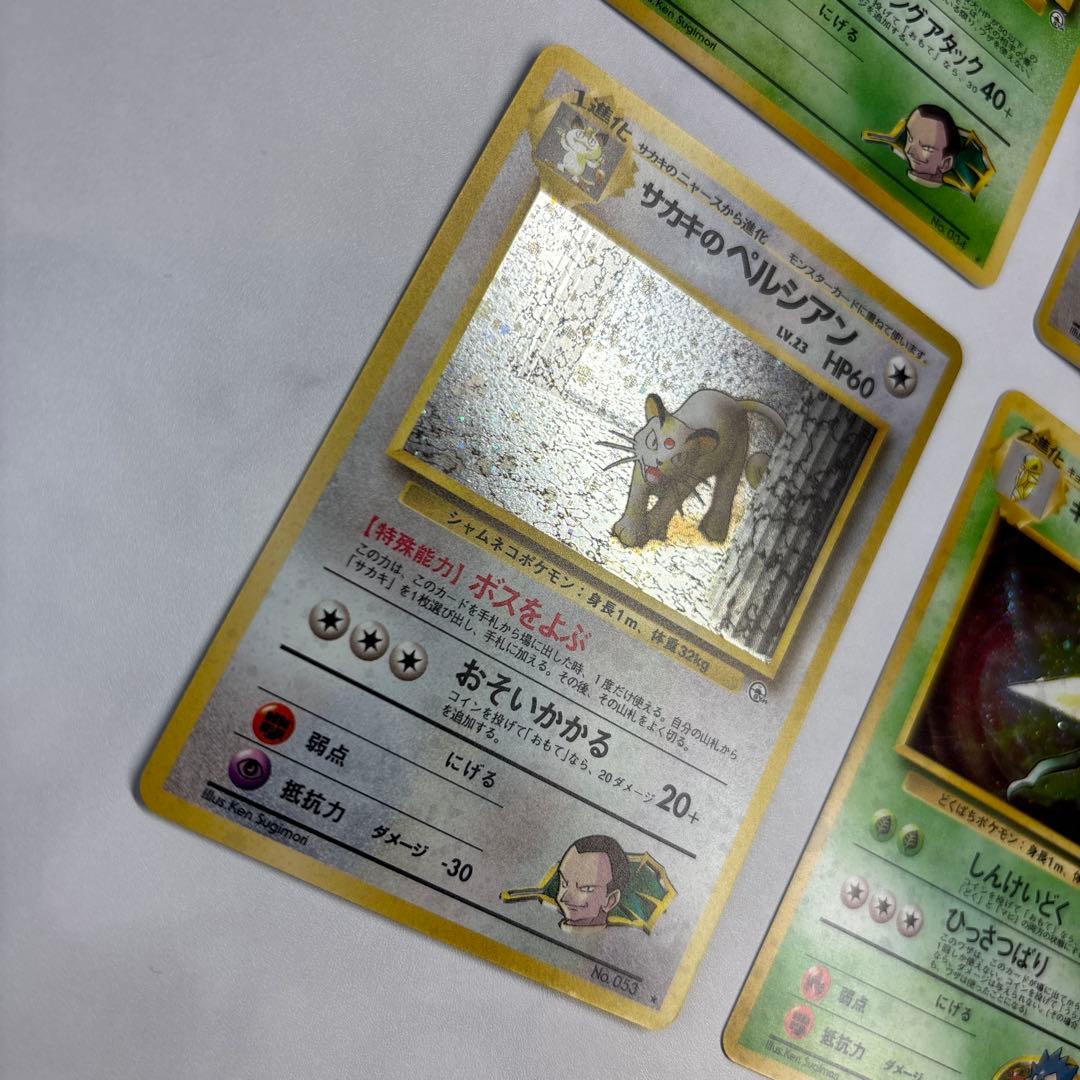 ポケモンカード旧裏 サカキのニドキング・マチスのオニドリル・サカキ