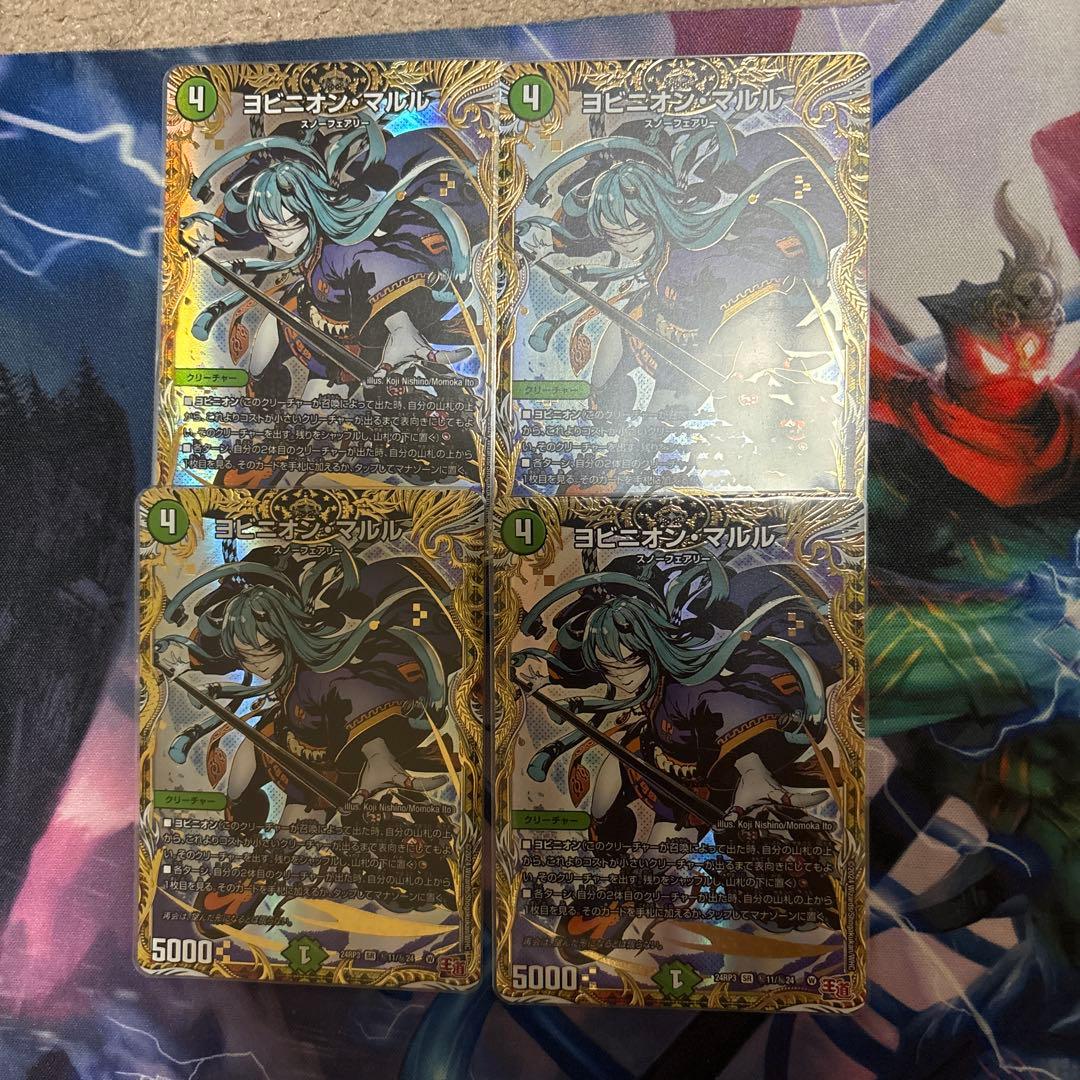 デュエマ　ヨビニオンマルル　シークレット ヨビニオン・マルル[シークレットレア]【デュエルマスターズトレカお