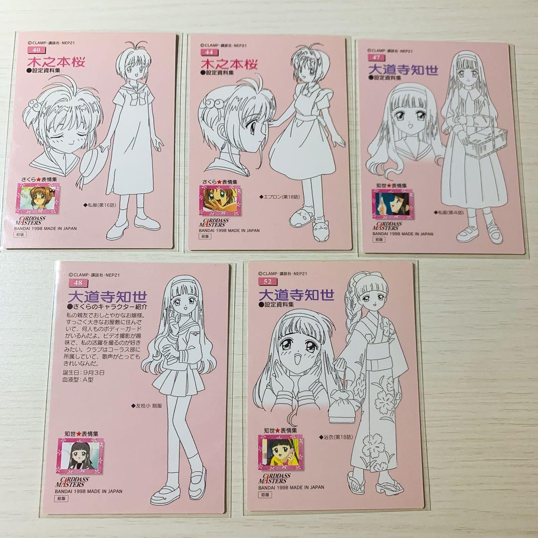 カードキャプターさくら カードダスマスターズ part1 ⑥ - メルカリ