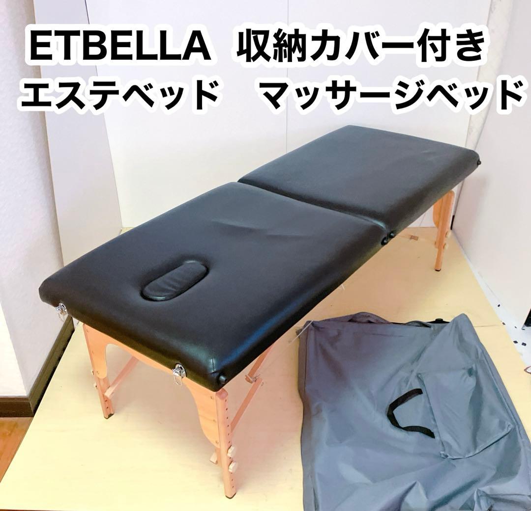 ETBELLA 持ち運び袋付き　折りたたみ　マッサージベッド　エステベッド マッサージベット 折りたたみ 持ち運び 軽量 施術用 ベッド