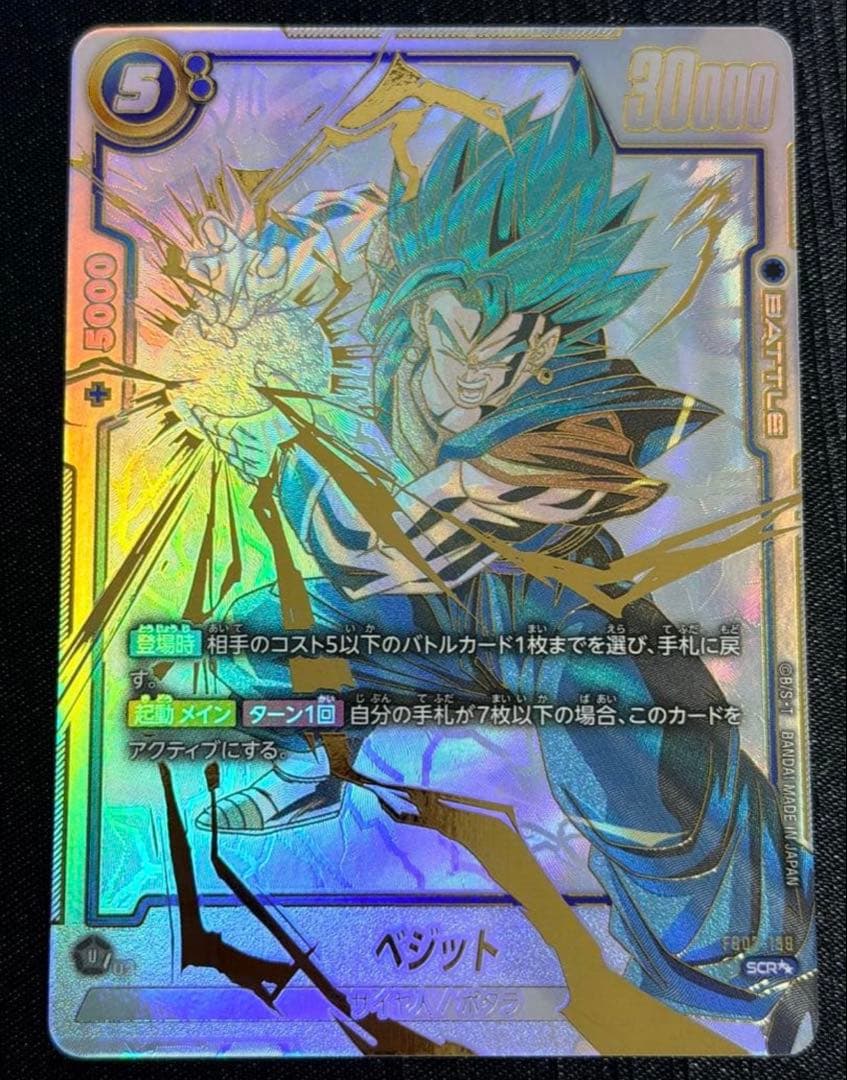 ベジット スーパーパラレル SCR FB02-139 フュージョンワールド パラレル】FB02-139 ベジット SCR | FB02 | フュージョンワールド