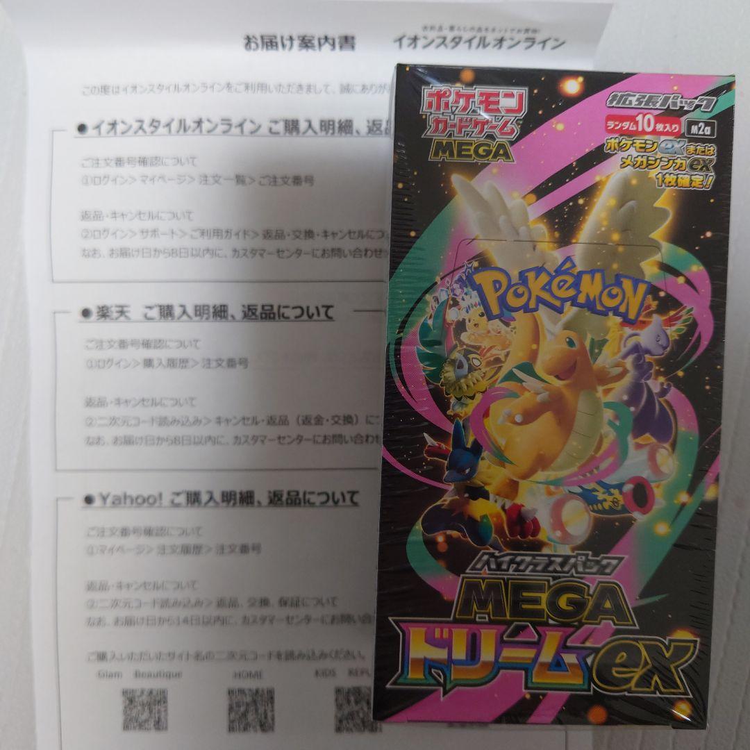 ポケカ メガドリームex 1BOX 抽選販売】ポケモンカードゲーム MEGA ハイクラスパック MEGAドリーム