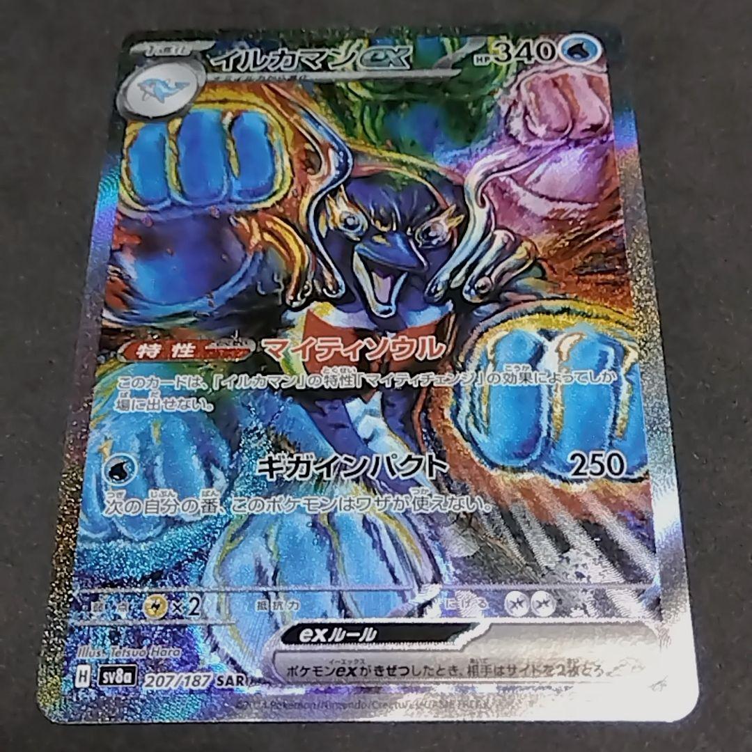 イルカマンex SAR SV8a テラスタルフェスex 207/187 - メルカリ