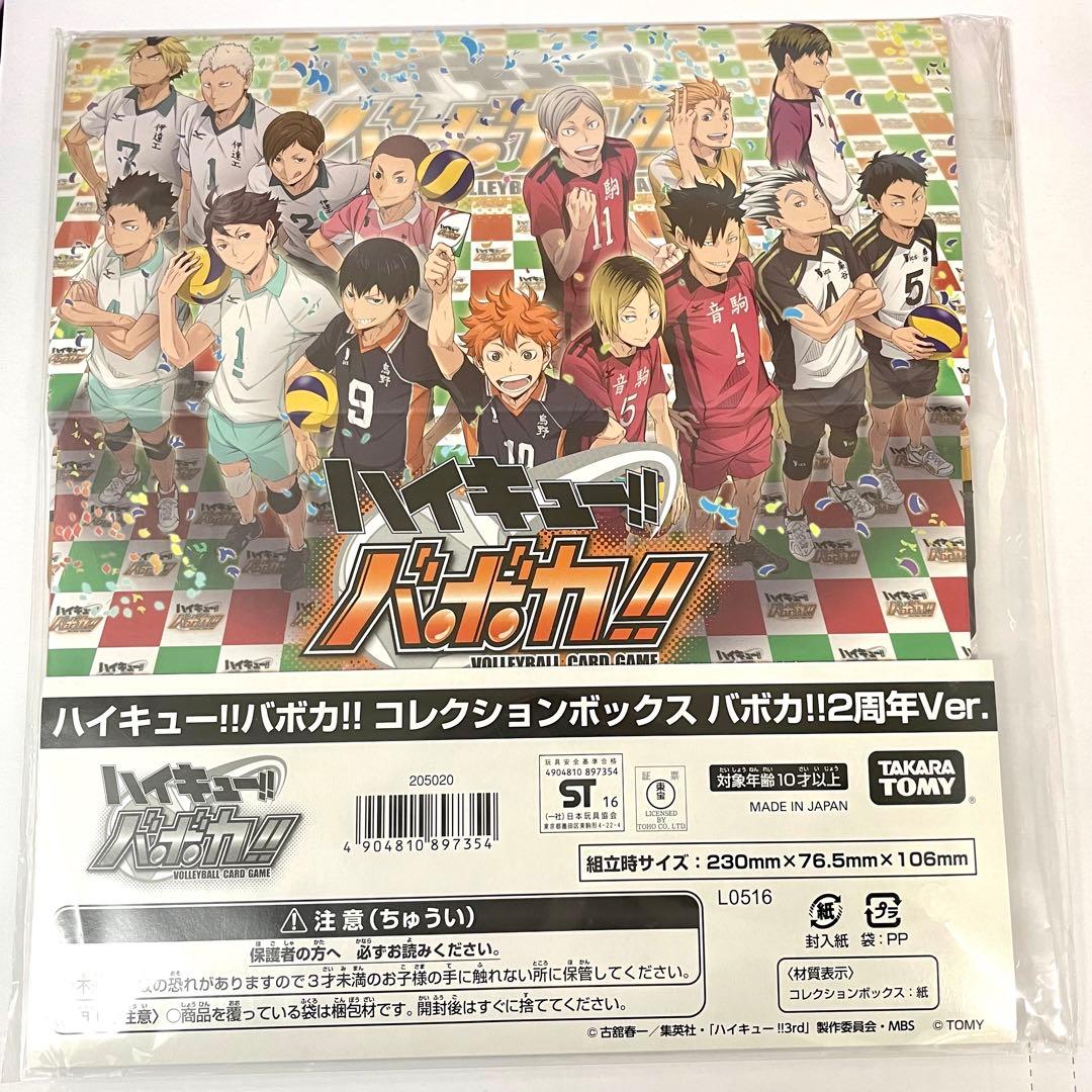 ハイキュー バボカ コレクションBOX ボックス バボカ2周年 ジャンプ
