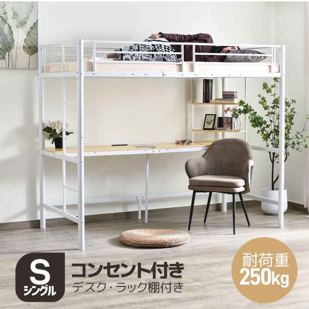 耐荷重250kg！収納力◎ デスク付きロフトベッド（マットレス付き） ウィンデル システムベッド ロフトベッド 収納付き デスク付き