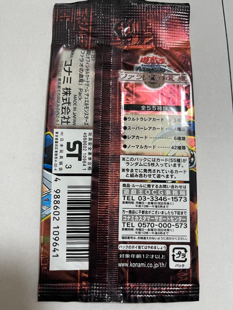 遊戯王 未開封パック 3期 ファラオの遺産 絶版 3期 - メルカリ