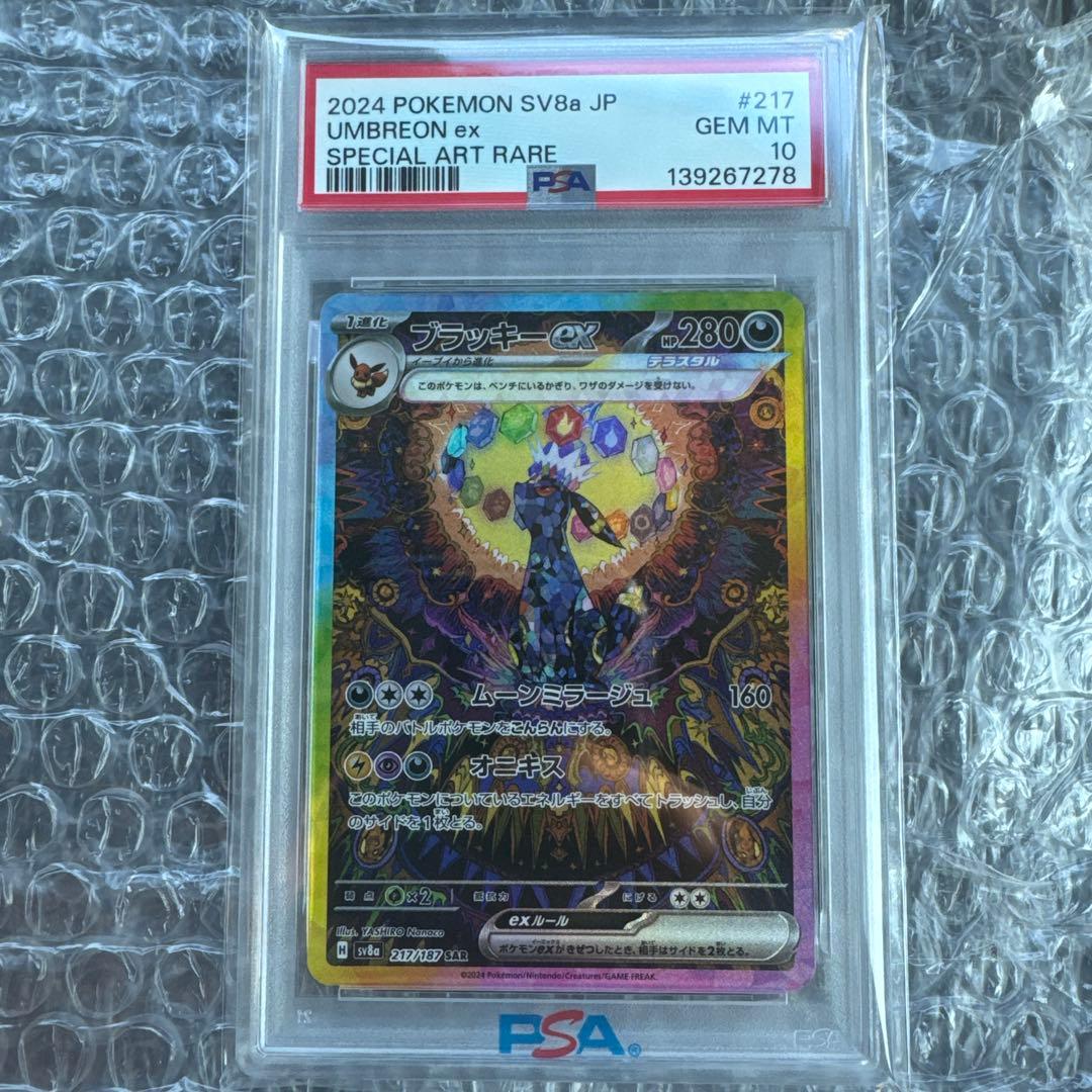早い者勝ち⭐︎PSA10 ブラッキーex【SAR】テラスタルフェスex PSA10】 ブラッキーex (SAR) {217/187} [SV8a/テラスタルフェスex] [SV