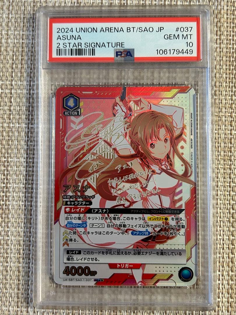 ユニオンアリーナ　ソードアートオンライン　アスナ　PSA10 PSA 10 Union Arena SAO Asuna Gold Signature Parallel 2 Star SAO-1